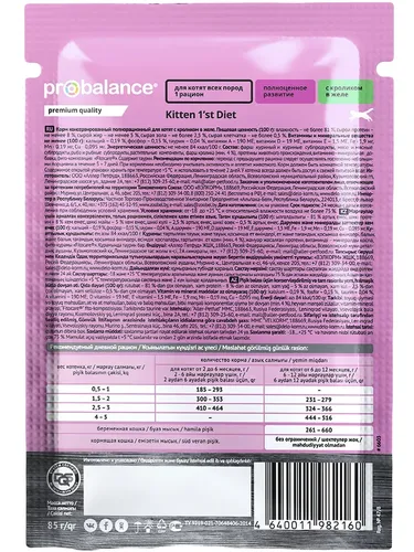 Влажный корм консервированный для котят ProBalance 1'st Diet с кроликом в желе, пауч, 85 г, купить недорого