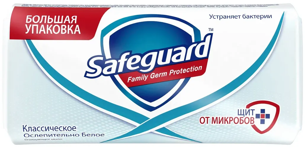 Очищающее мыло Safeguard Классическое Ослепительно Белое, 125 г