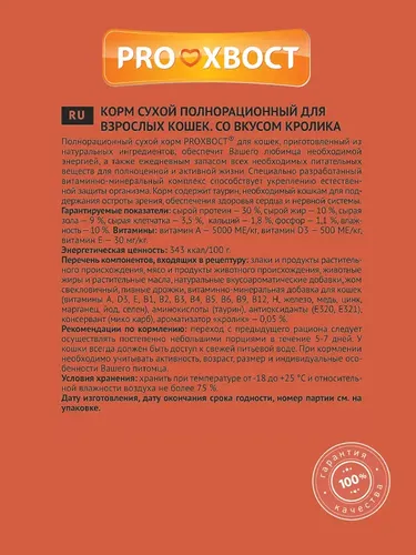 Корм сухой для кошек ProХвост с кроликом, 0,8 кг, купить недорого