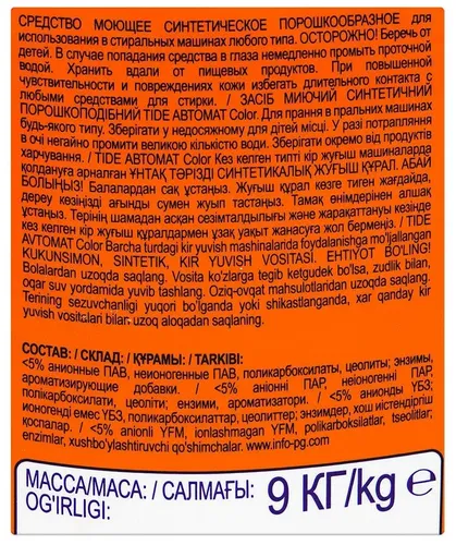 Стиральный порошок Tide Автомат Color, 9 кг, купить недорого