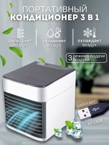 Arctic Air portativ mini konditsioner namlagich va havo sovutgichi