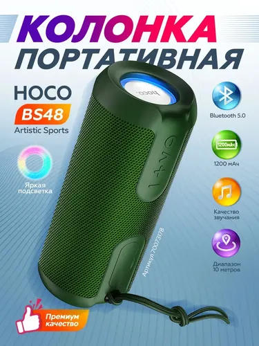 Simsiz portativ dinamik Hoco BS48, купить недорого