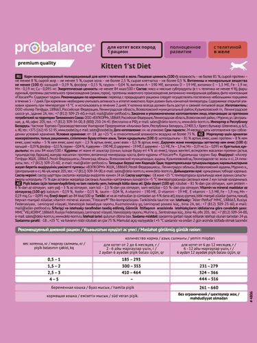 Влажный корм консервированный для котят ProBalance 1''st Diet с телятиной в желе, пауч, 85 г, sotib olish