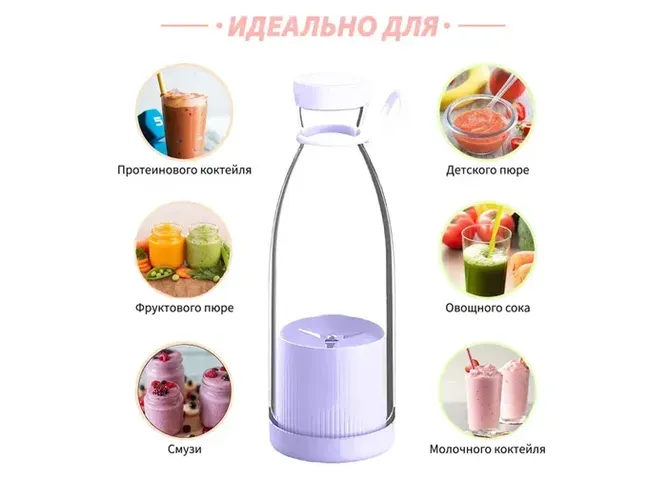 Портативный блендер Mini Juice 420, Фиолетовый