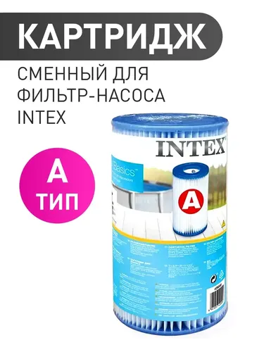 Картридж для фильтра бассейна модель А Intex 29000