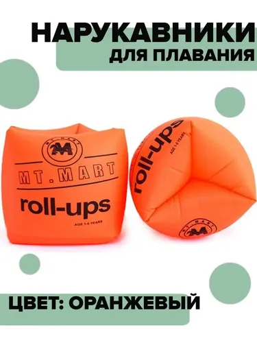 Нарукавники детские надувные Roll ups для плавания, купить недорого