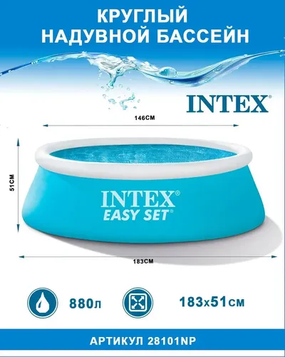 Бассейн надувной Intex 28101 Easy Set, Голубой