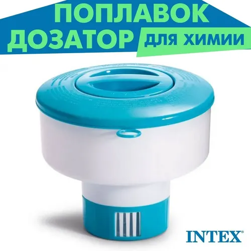 Дозатор поплавок для обеззараживания бассейна Intex 29041