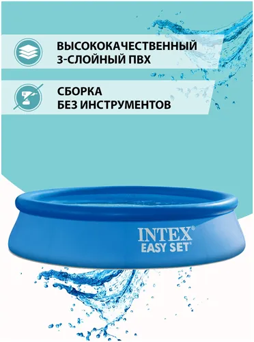 Puflanadigan basseyn Intex Easy Set 28106, 244х61 smм, arzon