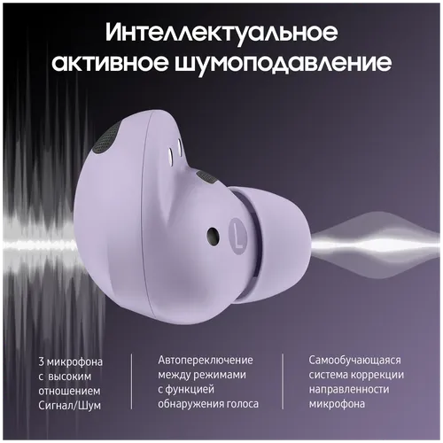 Беспроводные наушники Samsung Galaxy Buds 2 Pro, Фиолетовый, фото