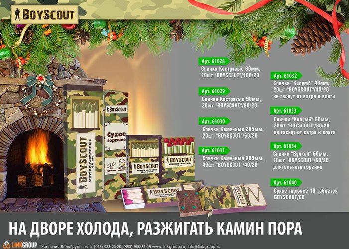 Спички BoyScout Костровые, 9 см, в Узбекистане