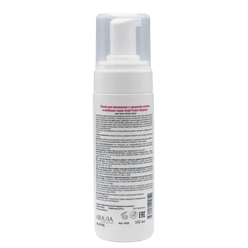 Пенка для умывания ARAVIA Professional с муцином улитки и зелёным чаем snail foam cleanser , 160 мл, купить недорого