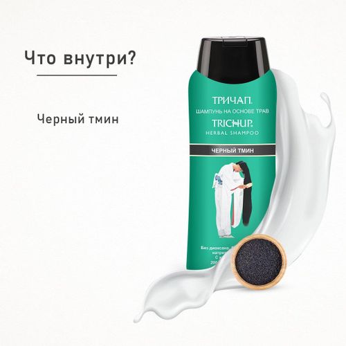 Шампунь с Черным тмином Black Seed Shampoo, 200 мл, купить недорого