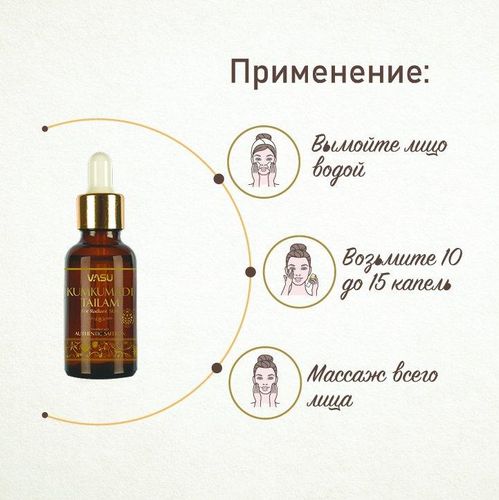 Масло для лица Vasu Facial Beauty Oil, 25 мл, в Узбекистане