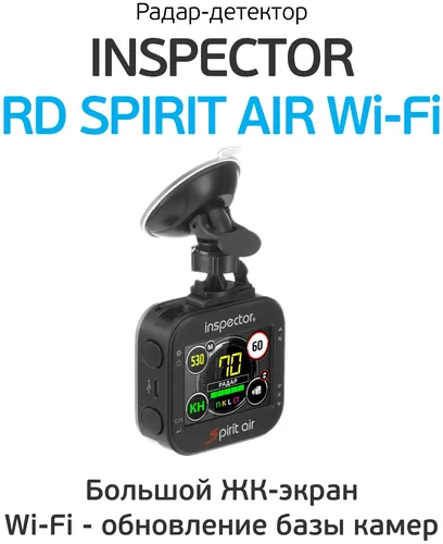 Радар-детектор Inspector Spirit Air с функцией Wifi, фото