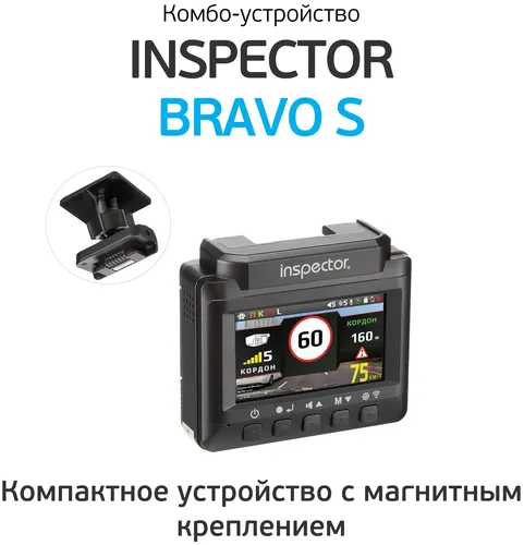 Видеорегистратор с сигнатурным радар-детектором Inspector Bravo S, foto