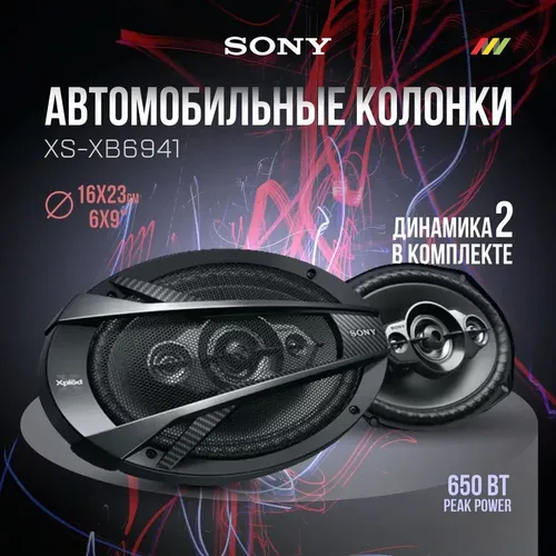 Автомобильные динамики Sony XS-XB6941, в Узбекистане