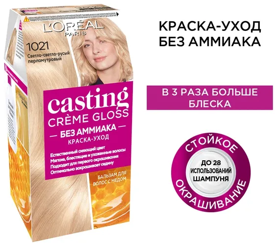 L'Oreal Paris Casting Creme Gloss soch uchun parvarish bo'yog'i ton 1021 och och sariq marvarid, 254 ml