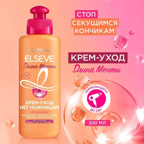 Elseve Длина Мечты -qilish shikastlangan uzun sochlar parvarishi uchun krem , 200 ml