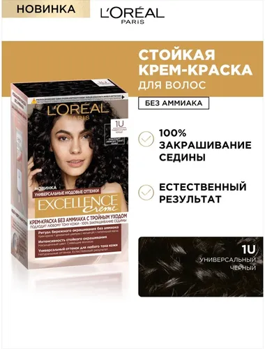 Крем-краска для волос без аммиака L''Oreal Paris Excellence Crème, тон 1U, универсальный черный, 192 мл, купить недорого