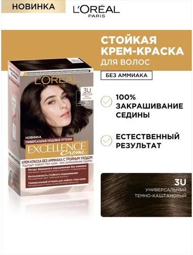 Крем-краска для волос без аммиака L''Oreal Paris Excellence Crème, тон 3U, универсальный темно-каштановый, 192 мл, купить недорого