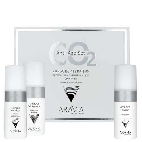 Набор карбокситерапии Aravia Professional Anti-Age Set для сухой и зрелой кожи