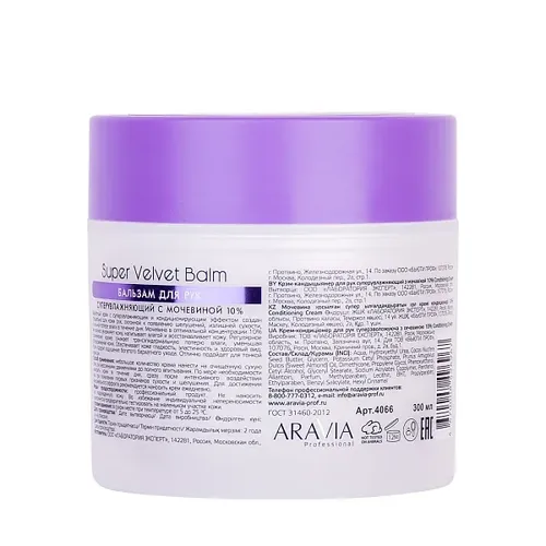 Крем для ног ультраувлажняющий с мочевиной (15%) и PHA-кислотами Aravia Professional Ultra Moisture Cream, 100 мл, купить недорого