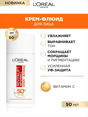 Krem flyud L'Oreal Paris Revitalift С vitamini kunduzgi yuz uchun, SPF 50 bilan, 50 ml