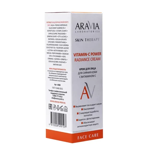 Крем для лица Aravia Lab Vitamin C Power Radiance Cream, 50 мл, в Узбекистане