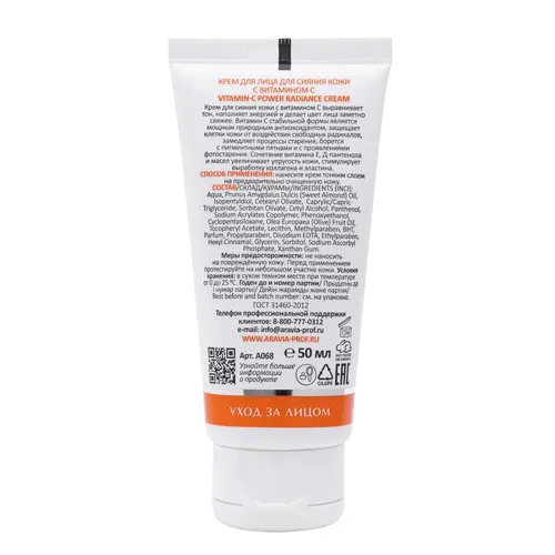Крем для лица Aravia Lab Vitamin C Power Radiance Cream, 50 мл, купить недорого