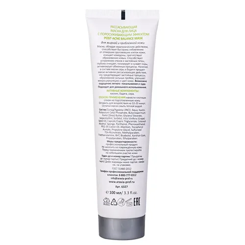 Рассасывающая маска для лица Aravia Professional Post-Acne Balance Mask, 100 мл, купить недорого