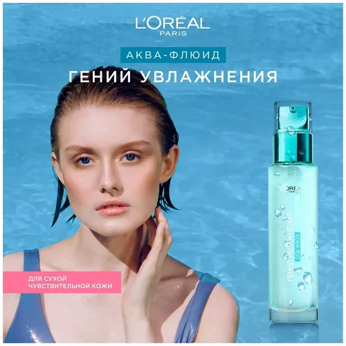 Крем L''Oreal Paris Гений Увлажнения для сухой и чувствительной кожи, 70 мл, купить недорого