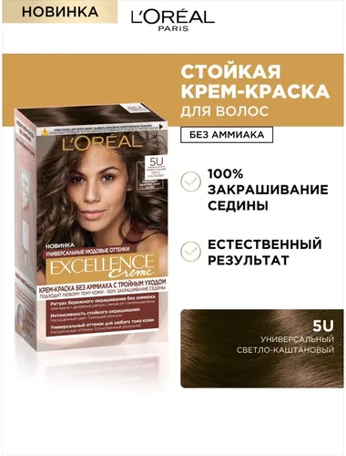 Крем-краска для волос без аммиака L''Oreal Paris Excellence Crème, тон 5U, универсальный светло-коричневый, 192 мл, купить недорого