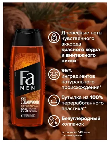 Гель для душа Fa Men Red Cedarwood, 250 мл, в Узбекистане