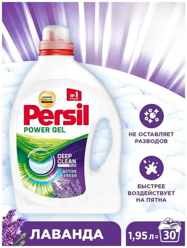 Гель для стирки цветного белья Persil Лаванда, 1.95л