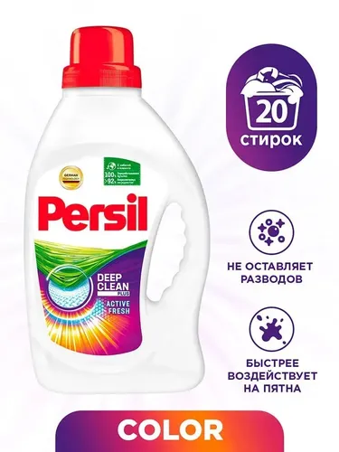 Гель для стирки цветного белья Persil Power Gel Color, 20 стирок, 1.3 л