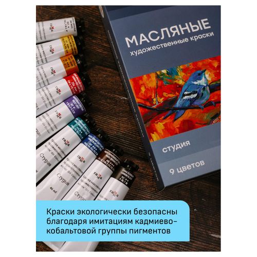 Краски масляные Гамма "Студия", 09 цветов, 46 мл, фото № 4