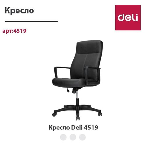 Кресло офисное Deli 4519, Черный