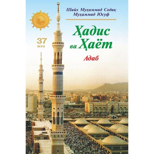 Hadis va Hayot 37-juz