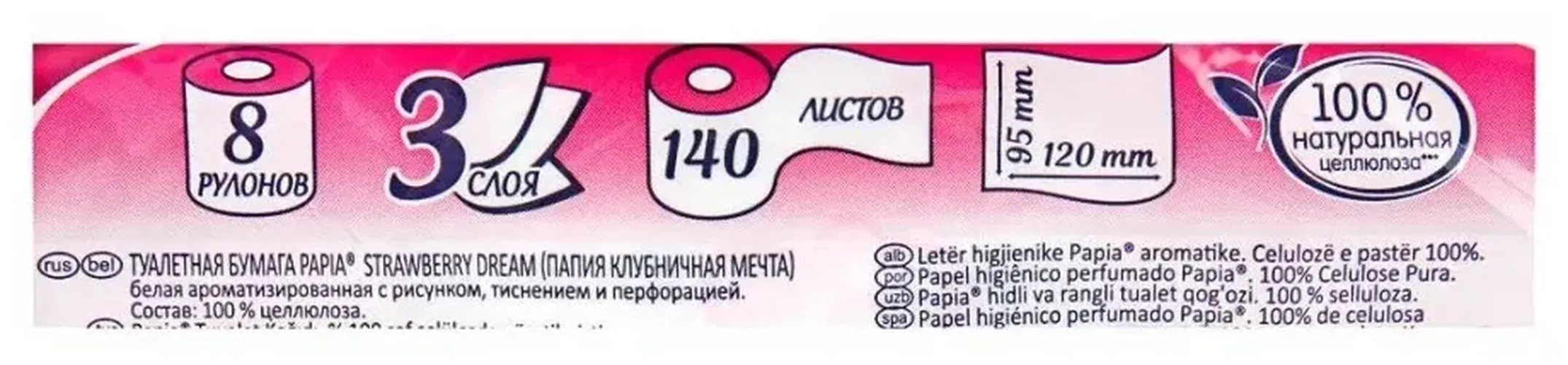 Tualet qog'ozi Papia Qulupnay 3 qavatli, 8 dona, купить недорого