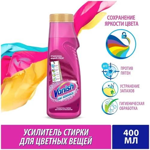 Пятновыводитель Vanish OXI Advance специальный для тканей, 400 мл