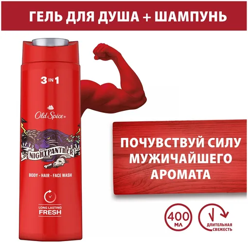 Гель для душа Old Spice Nightpantera, 400 мл, в Узбекистане