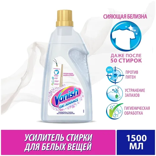 Отбеливатель Vanish OXI Advance специальный для тканей, 1500 мл