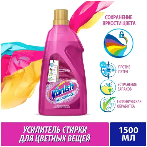 Пятновыводитель Vanish OXI Advance специальный для тканей, 1500 мл