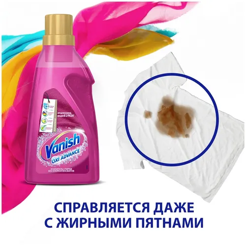 Пятновыводитель Vanish OXI Advance специальный для тканей, 400 мл, в Узбекистане