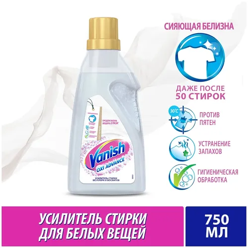 Отбеливатель Vanish OXI Advance специальный для тканей, 750 мл