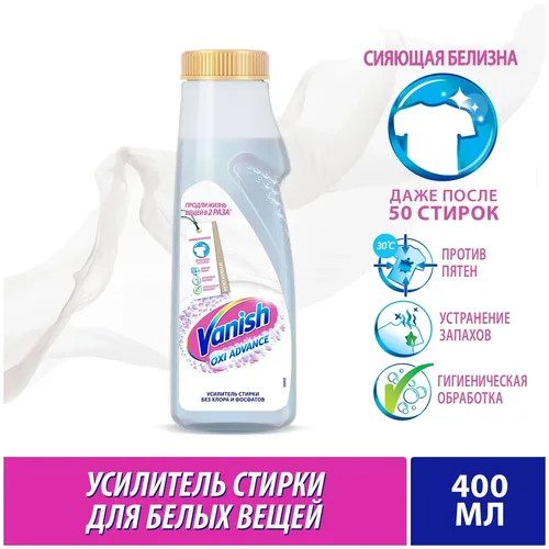 Отбеливатель Vanish OXI Advance специальный для тканей, 400 мл