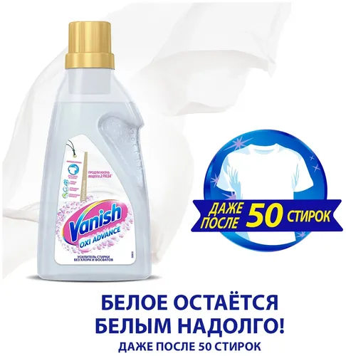 Отбеливатель Vanish OXI Advance специальный для тканей, 750 мл, в Узбекистане