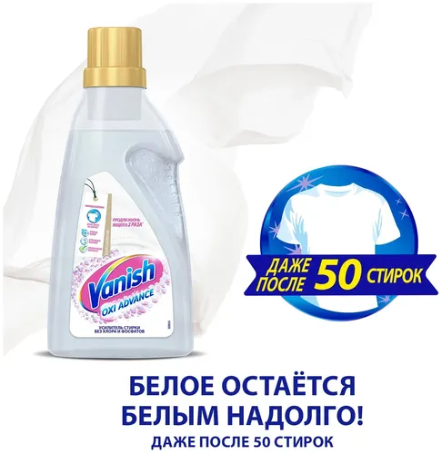 Vanish OXI Advance oqartiruvchi matolar uchun maxsus, 400 ml, в Узбекистане