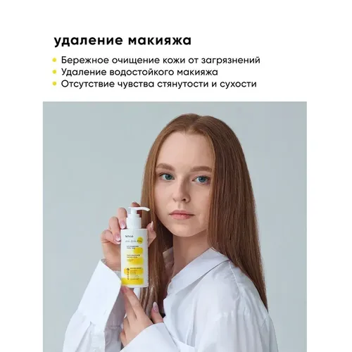 Klinkosmik gidrofil yuz moyi-gel AHA-BHA-PHA SelfieLab, 150 ml, купить недорого